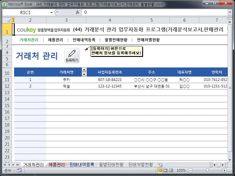 거래분석 관리 업무자동화 프로그램(거래분석보고서,판매관리 월별현황)