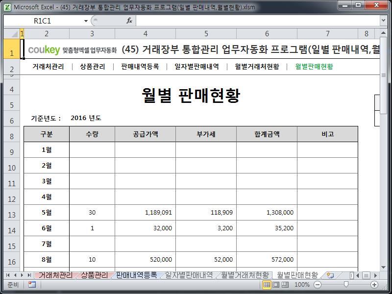 거래장부 통합관리 업무자동화 프로그램(일별 판매내역,월별현황) 거래장부 통합관리 업무자동화 프로그램(일별 판매내역,월별현황)