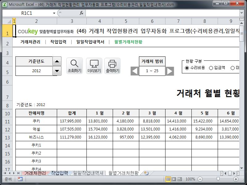 거래처 작업현황관리 업무자동화 프로그램(수리비용관리,일일작업내역서)