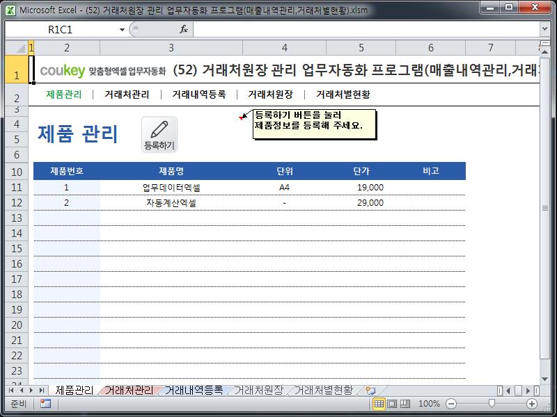 거래처원장 관리 업무자동화 프로그램(매출내역관리,거래처별현황)