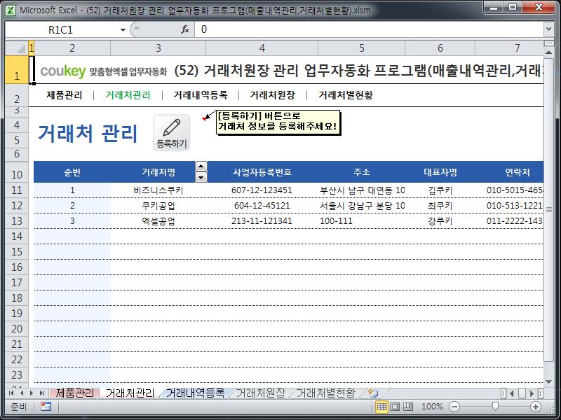 거래처원장 관리 업무자동화 프로그램(매출내역관리,거래처별현황)