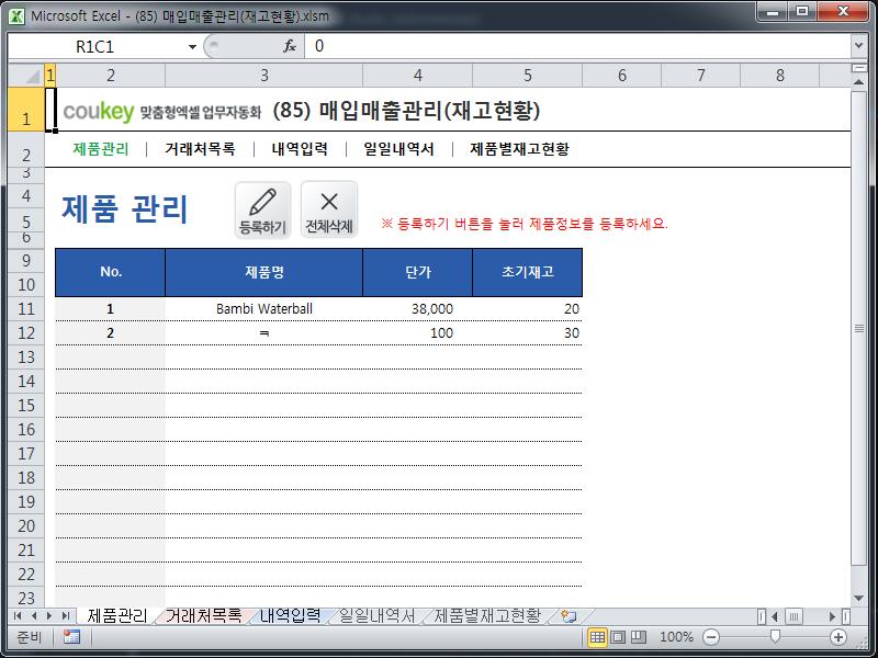 매입매출관리 업무자동화 프로그램(제품별재고현황,일일매입/매출내역서)