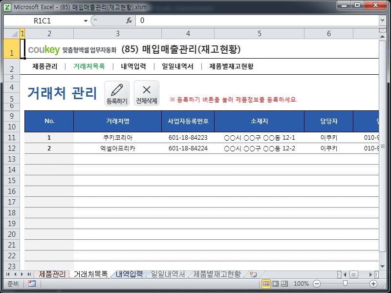 매입매출관리 업무자동화 프로그램(제품별재고현황,일일매입/매출내역서)