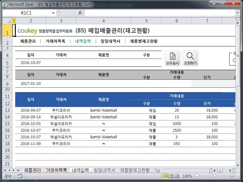 매입매출관리 업무자동화 프로그램(제품별재고현황,일일매입/매출내역서)