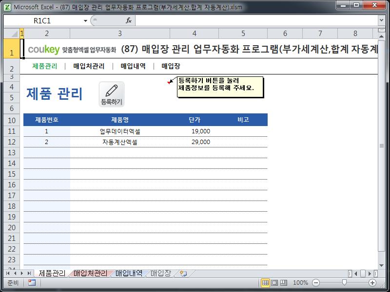 매입장 관리 업무자동화 프로그램(부가세계산,합계 자동계산)