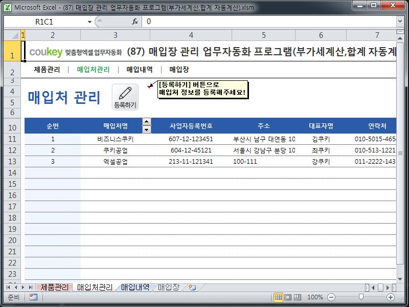 매입장 관리 업무자동화 프로그램(부가세계산,합계 자동계산) 매입장 관리 업무자동화 프로그램(부가세계산,합계 자동계산)