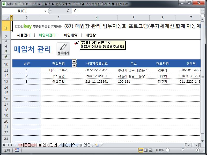 매입장 관리 업무자동화 프로그램(부가세계산,합계 자동계산)