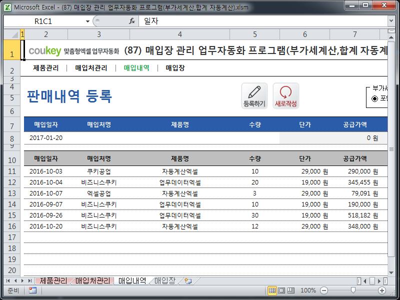 매입장 관리 업무자동화 프로그램(부가세계산,합계 자동계산)