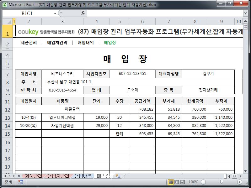 매입장 관리 업무자동화 프로그램(부가세계산,합계 자동계산)