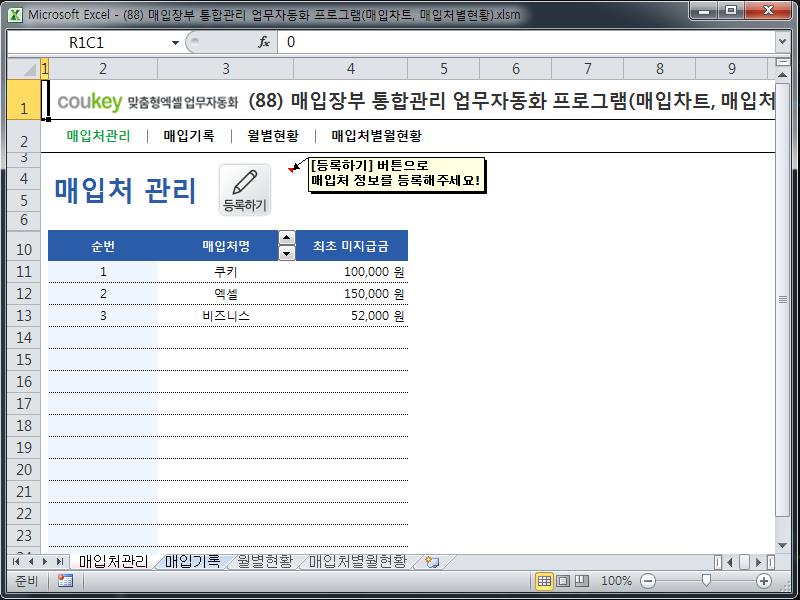 매입장부 통합관리 업무자동화 프로그램(매입차트, 매입처별현황)