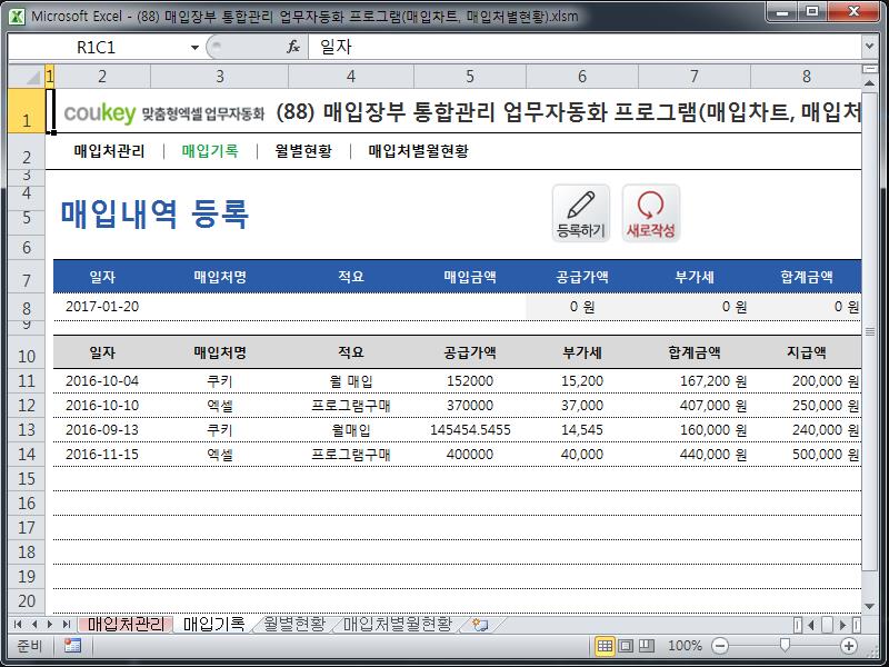 매입장부 통합관리 업무자동화 프로그램(매입차트, 매입처별현황)