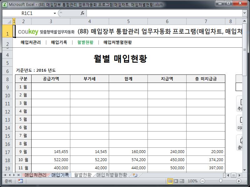 매입장부 통합관리 업무자동화 프로그램(매입차트, 매입처별현황) 매입장부 통합관리 업무자동화 프로그램(매입차트, 매입처별현황)