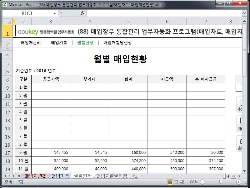 매입장부 통합관리 업무자동화 프로그램(매입차트, 매입처별현황)