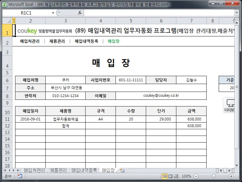 매입내역관리 업무자동화 프로그램(매입장 관리대장,매출처별 현황관리)