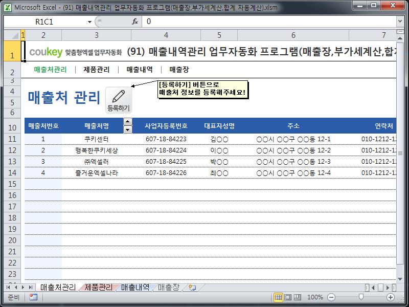 매출내역관리 업무자동화 프로그램(매출장,부가세계산,합계 자동계산)