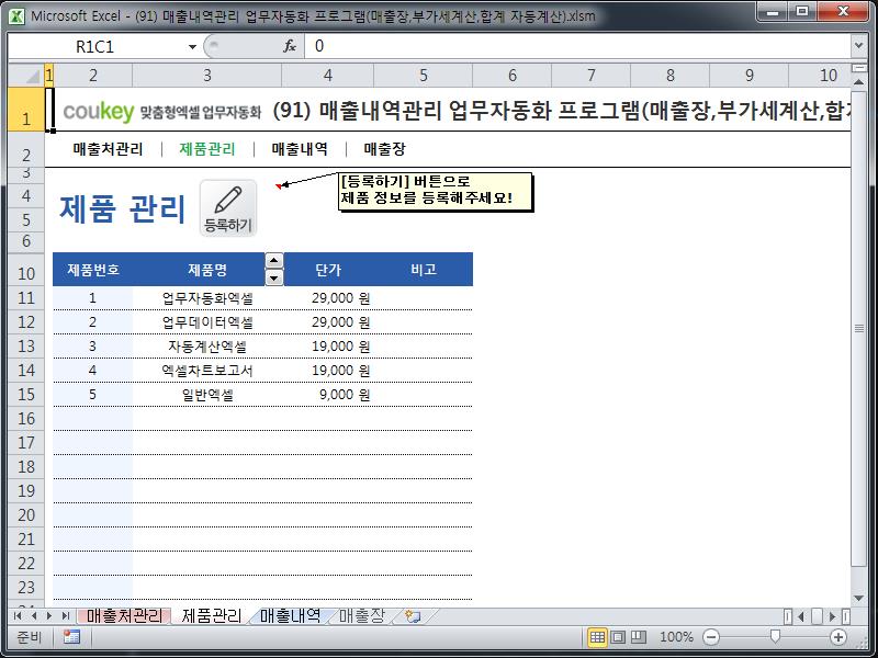 매출내역관리 업무자동화 프로그램(매출장,부가세계산,합계 자동계산)