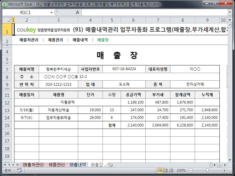 매출내역관리 업무자동화 프로그램(매출장,부가세계산,합계 자동계산)