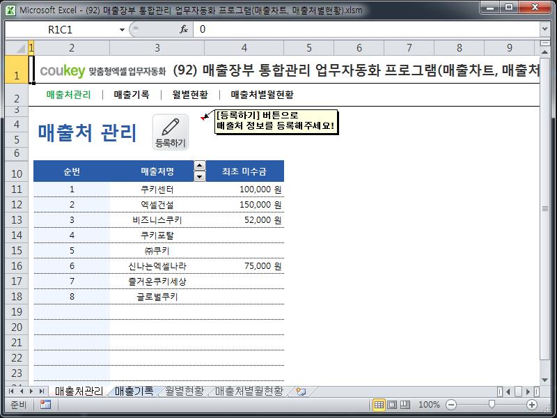 매출장부 통합관리 업무자동화 프로그램(매출차트, 매출처별현황)