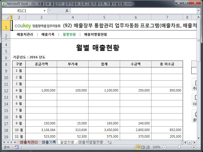 매출장부 통합관리 업무자동화 프로그램(매출차트, 매출처별현황)