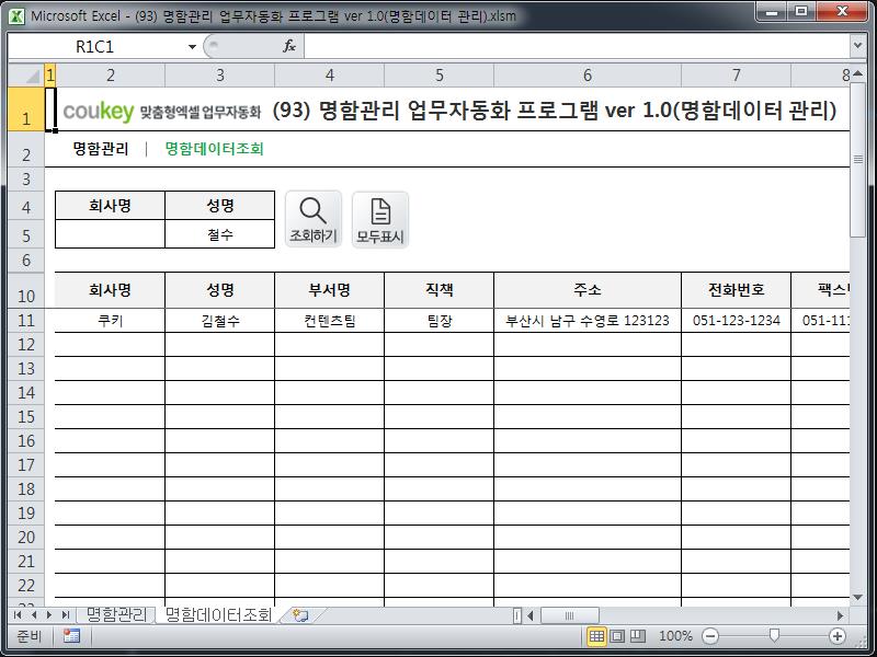 명함관리 업무자동화 프로그램 ver 1.0(명함데이터 관리)