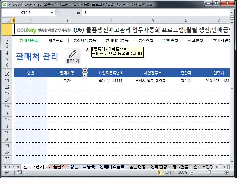 물품생산재고관리 업무자동화 프로그램(월별 생산,판매금액 확인) 물품생산재고관리 업무자동화 프로그램(월별 생산,판매금액 확인)