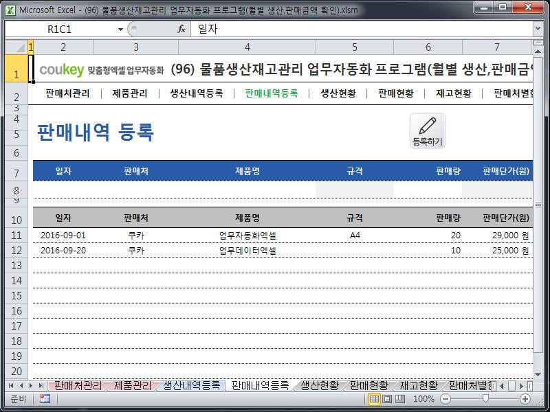 물품생산재고관리 업무자동화 프로그램(월별 생산,판매금액 확인) 물품생산재고관리 업무자동화 프로그램(월별 생산,판매금액 확인)