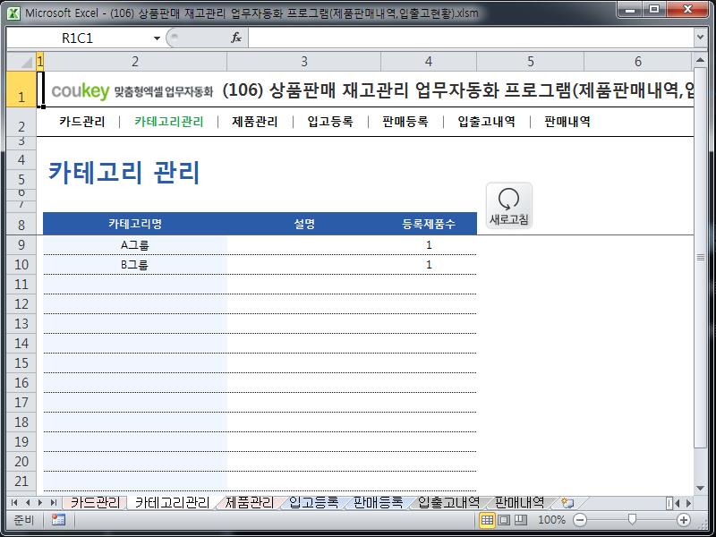 상품판매 재고관리 업무자동화 프로그램(제품판매내역,입출고현황) 상품판매 재고관리 업무자동화 프로그램(제품판매내역,입출고현황)