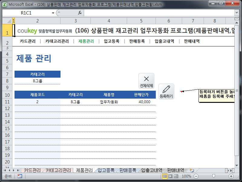 상품판매 재고관리 업무자동화 프로그램(제품판매내역,입출고현황) 상품판매 재고관리 업무자동화 프로그램(제품판매내역,입출고현황)