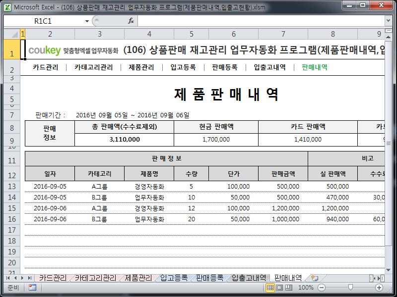 상품판매 재고관리 업무자동화 프로그램(제품판매내역,입출고현황)