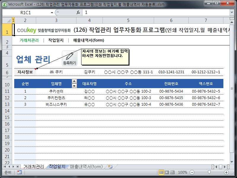 작업관리 업무자동화 프로그램(인쇄 작업일지,월 매출내역서 자동분류)