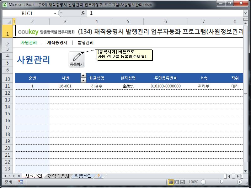 재직증명서 발행관리 업무자동화 프로그램(사원정보관리)