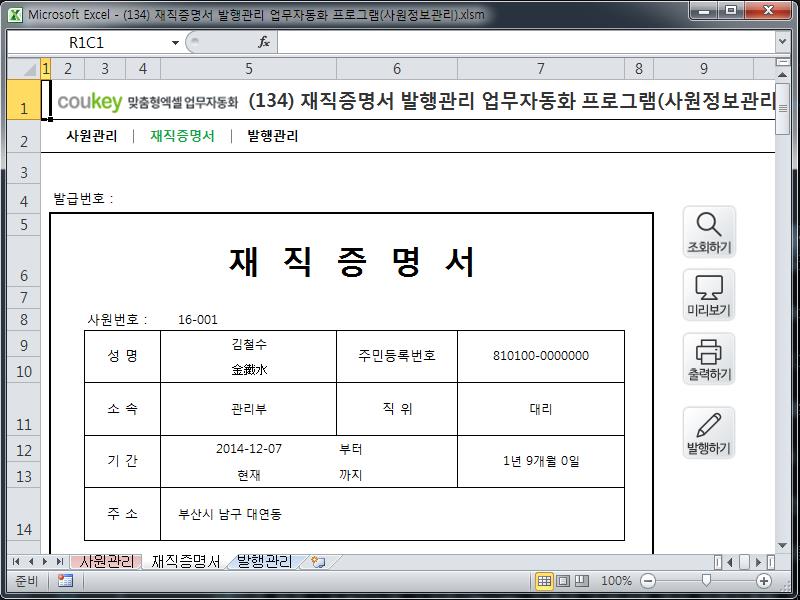 재직증명서 발행관리 업무자동화 프로그램(사원정보관리)