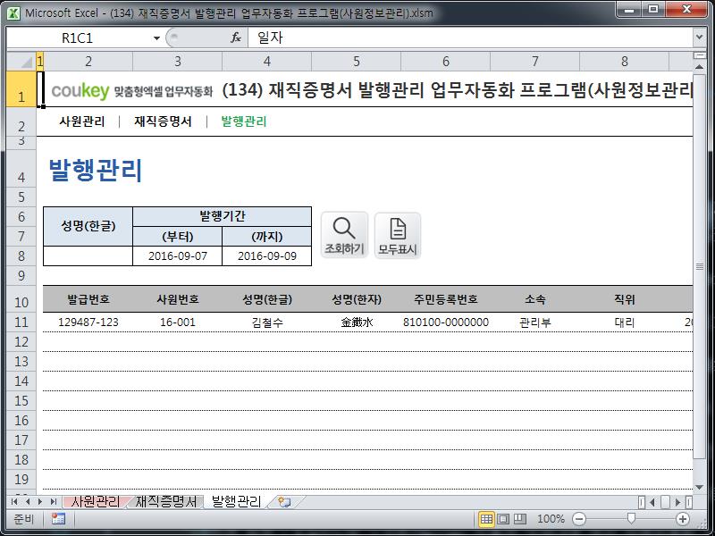 재직증명서 발행관리 업무자동화 프로그램(사원정보관리)