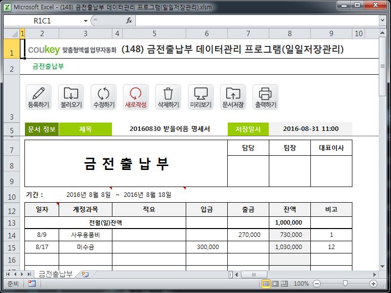 금전출납부 데이터관리 프로그램(일일저장관리)