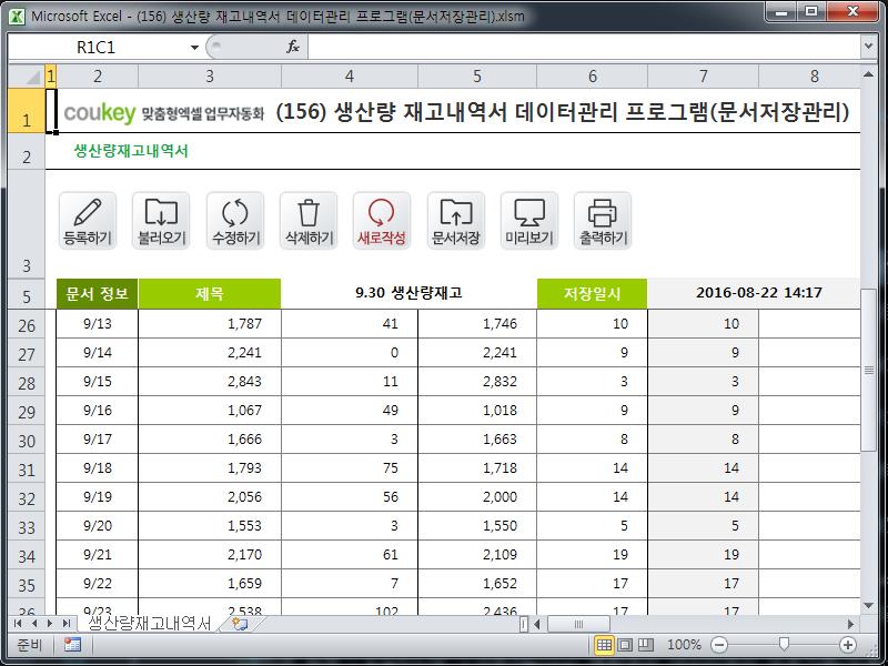 생산량 재고내역서 데이터관리 프로그램(문서저장관리)