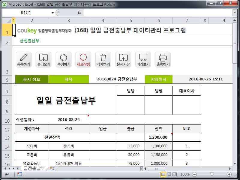 일일 금전출납부 데이터관리 프로그램