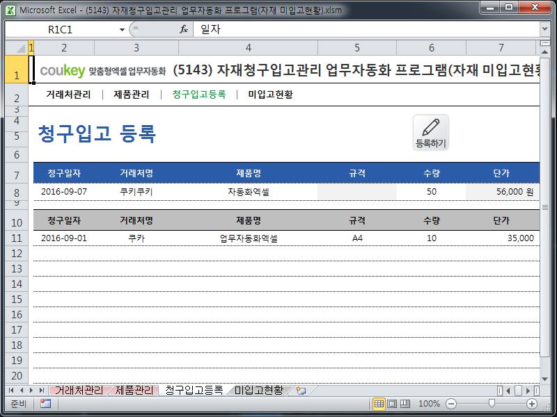 자재청구입고관리 업무자동화 프로그램(자재 미입고현황)