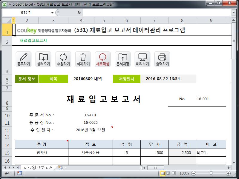 재료입고 보고서 데이터관리 프로그램