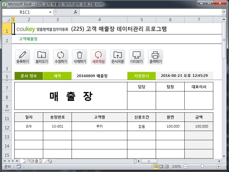 고객 매출장 데이터관리 프로그램