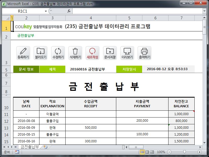 금전출납부 데이터관리 프로그램