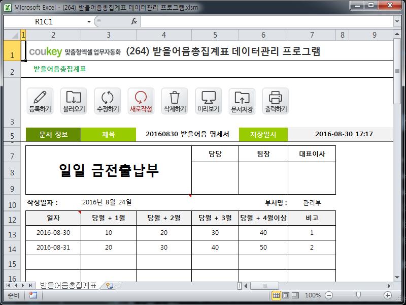 받을어음총집계표 데이터관리 프로그램