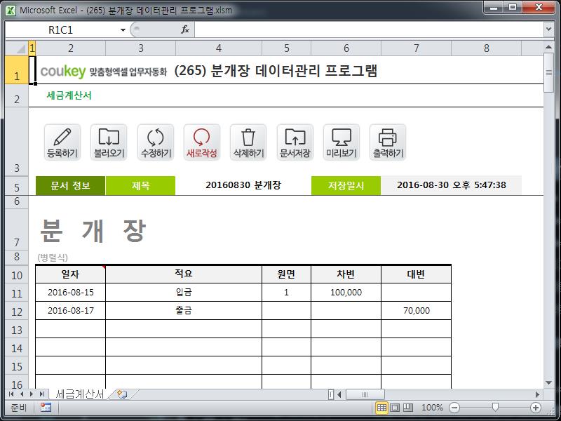 분개장 데이터 관리 프로그램