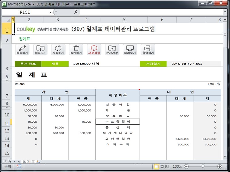 일계표 데이터관리 프로그램(차변,대변)
