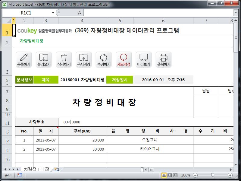 차량정비대장 데이터관리 프로그램