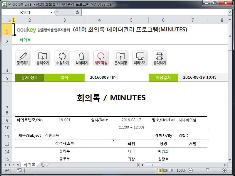 회의록양식 데이터관리 프로그램(MINUTES)