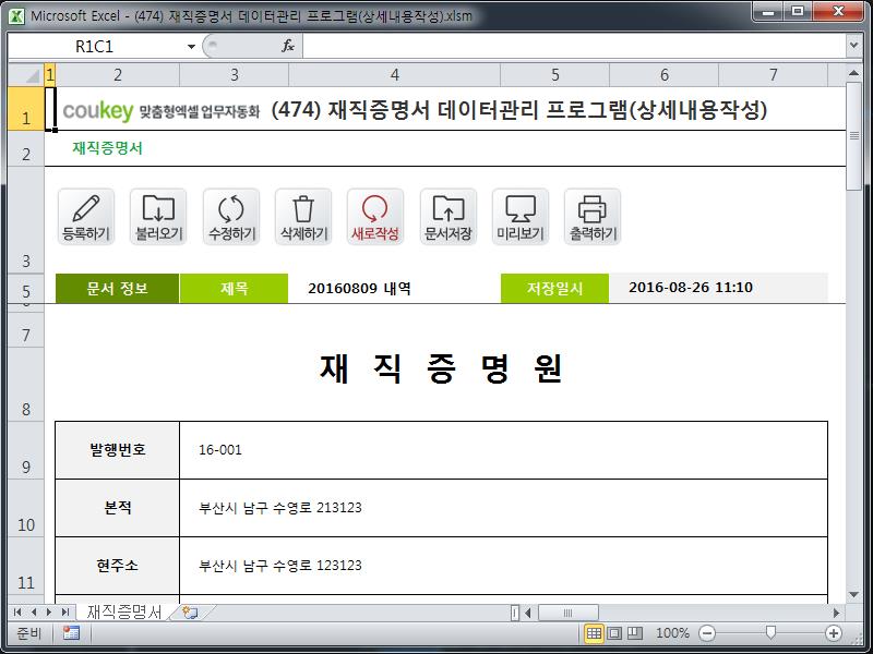 재직증명서기간 데이터관리 프로그램(상세내용작성,재직기간)