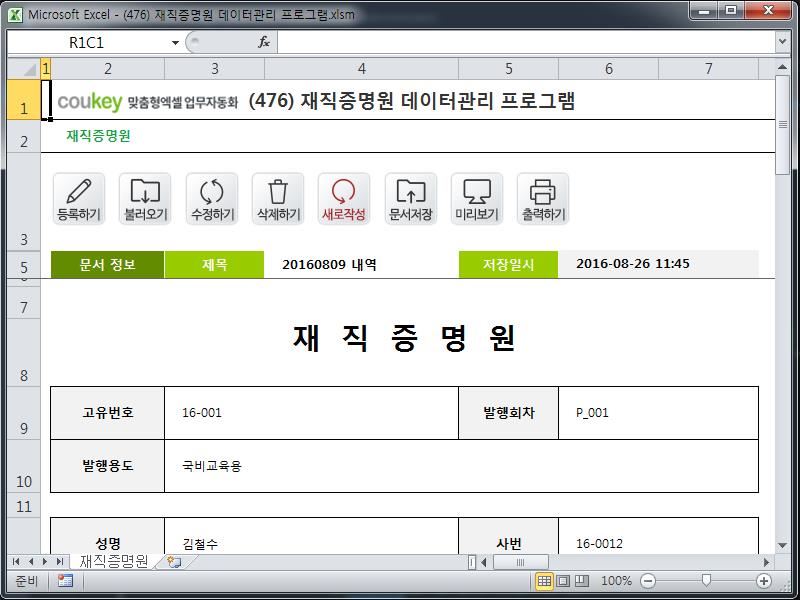 재직증명원 데이터관리 프로그램(재직증명서)