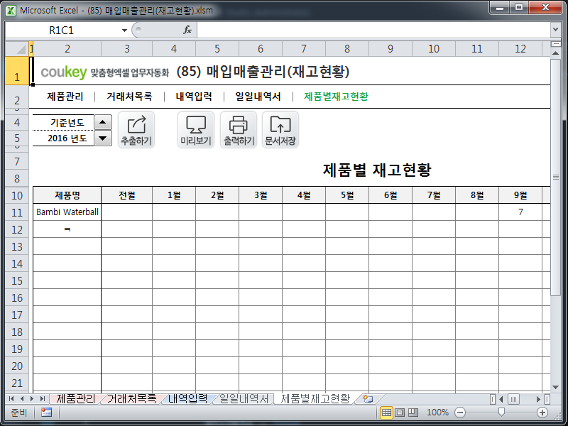 매입매출관리 업무자동화 프로그램(제품별재고현황,일일매입/매출내역서)