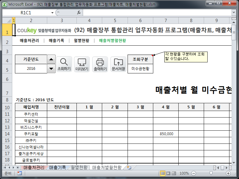 매출장부 통합관리 업무자동화 프로그램(매출차트, 매출처별현황)