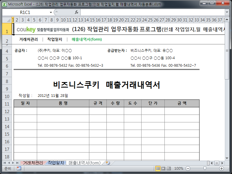 작업관리 업무자동화 프로그램(인쇄 작업일지,월 매출내역서 자동분류)